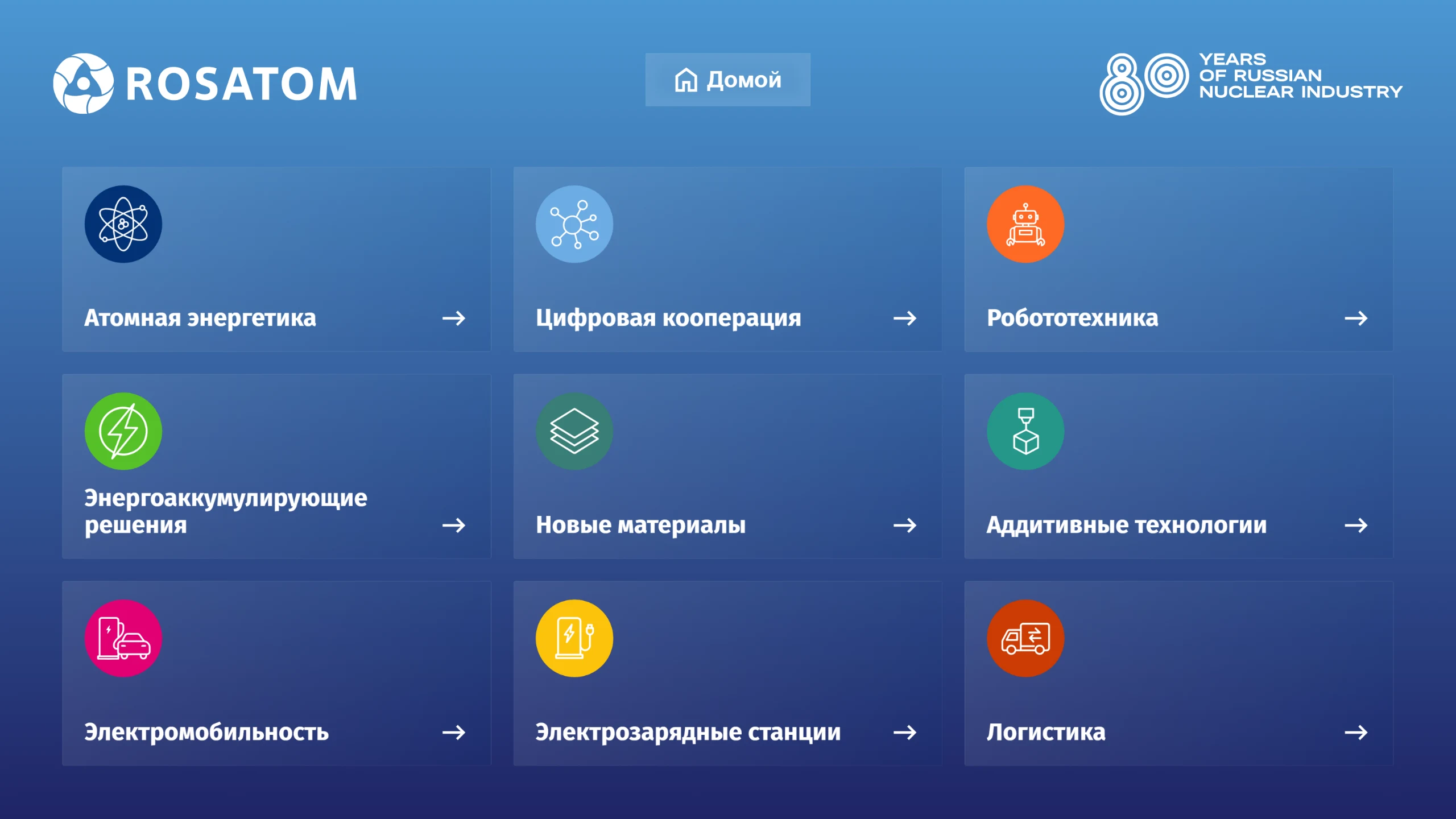 Терминал для выставки Росатома