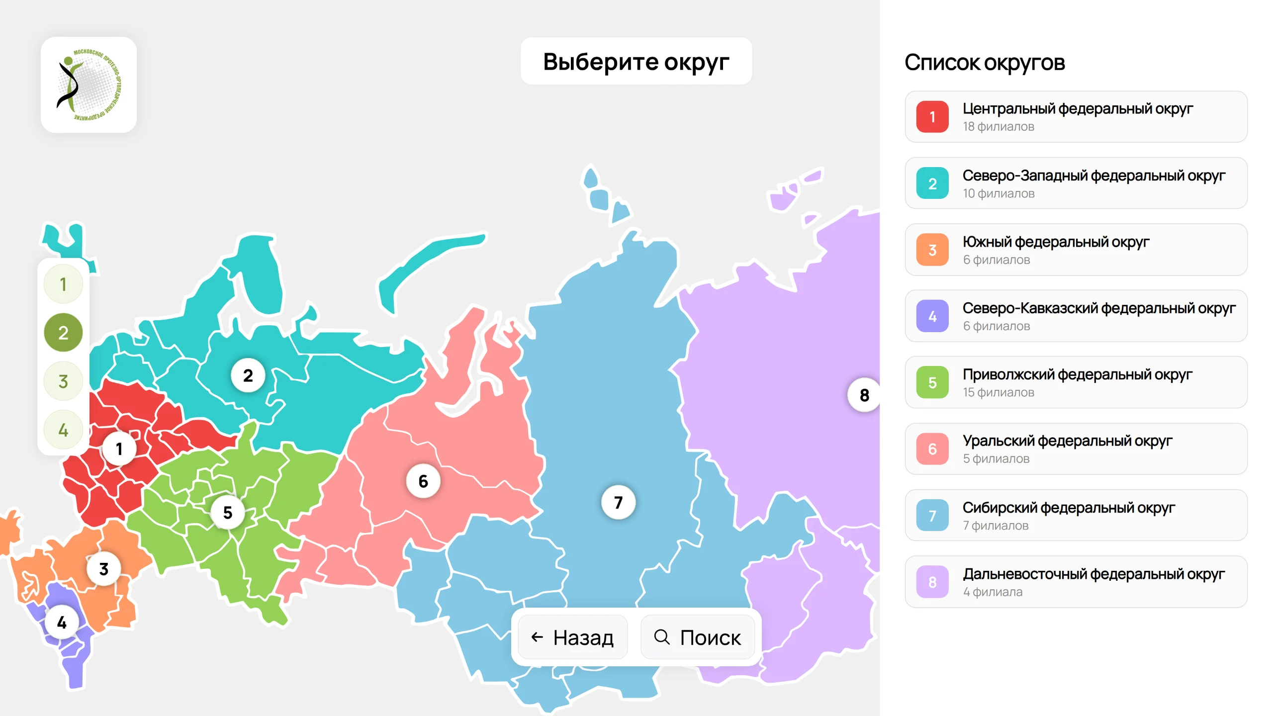 Киоск с картой филиалов, экран 1