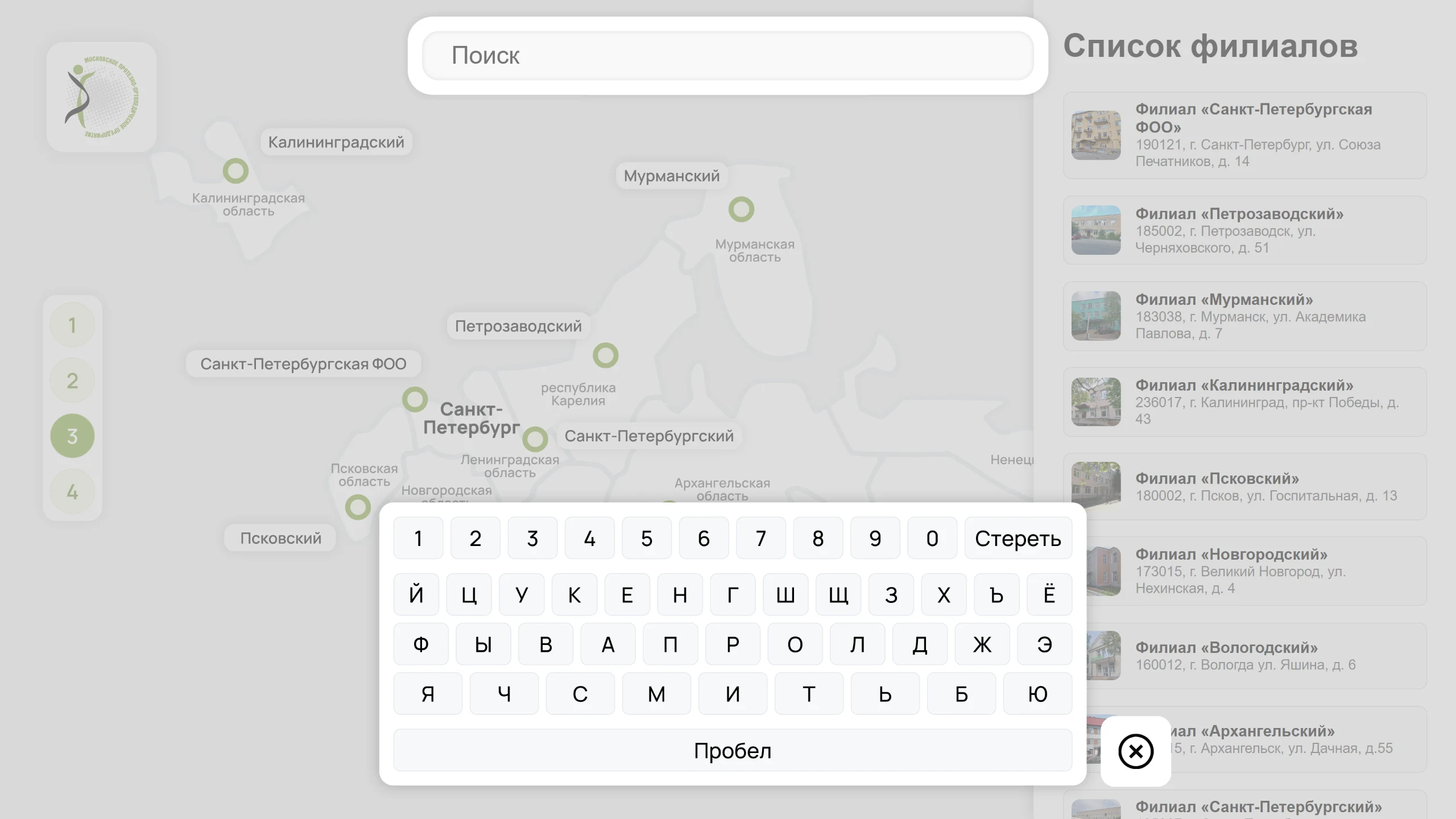 Киоск с картой филиалов, экран 4